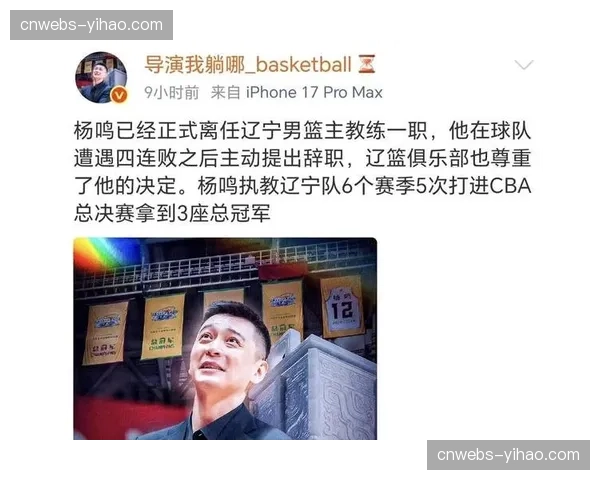 专访杨鸣：谈辽宁队本赛季底线球防守效率联盟第一的秘诀